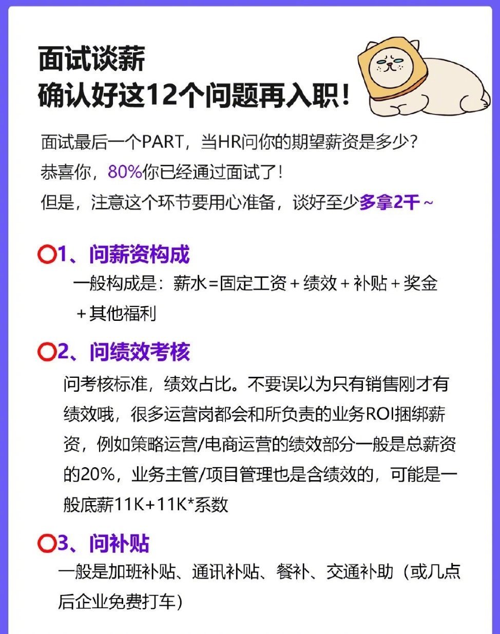 面试谈薪阶段👉一定要和HR确认好这12个问题​​​