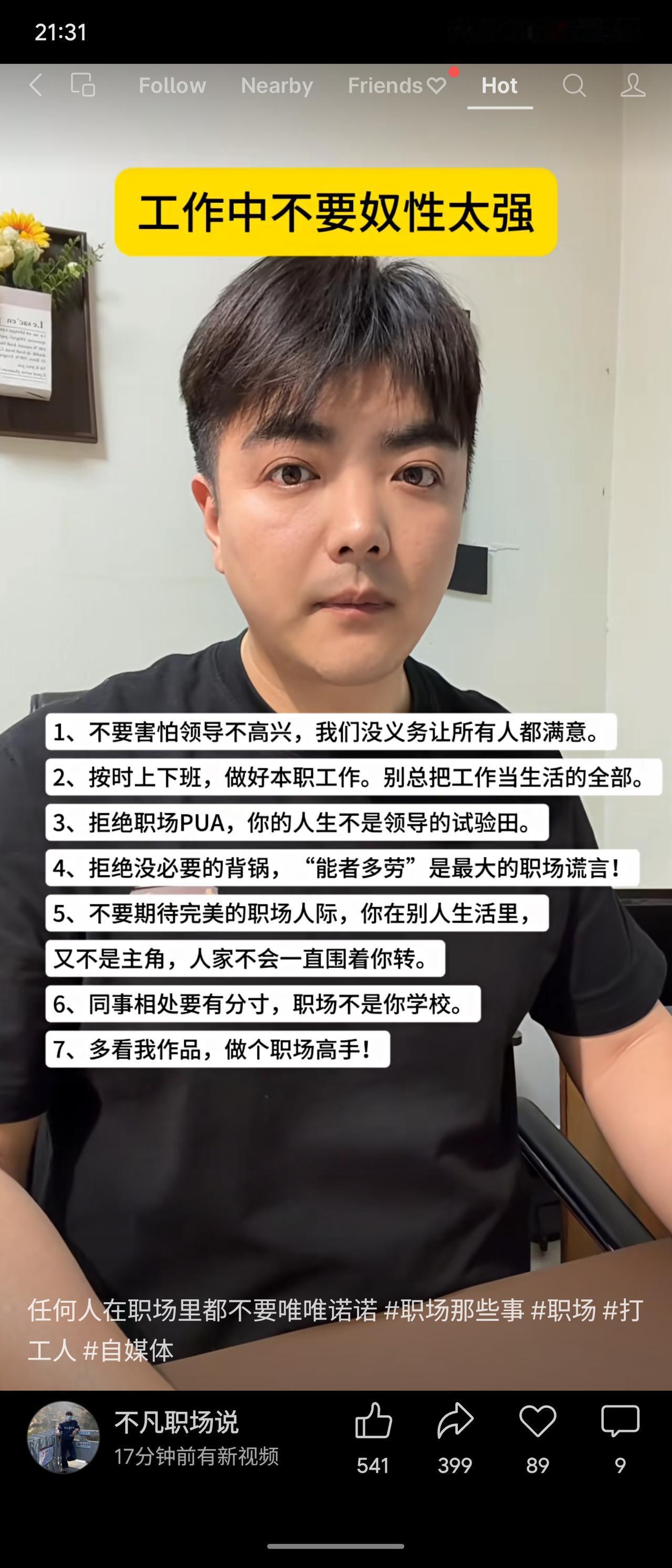 总结了职场中避免“奴性心态”的七点建议：不必过度在意领导情绪、平衡工作与生活、拒