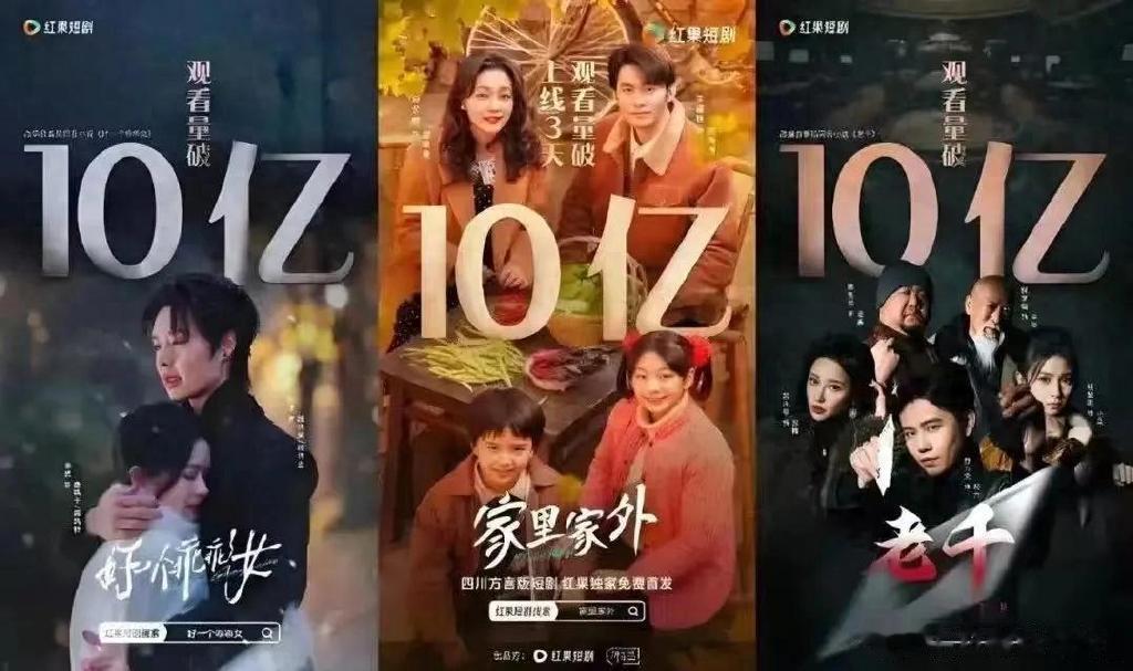 终于轮到红果短剧收割了