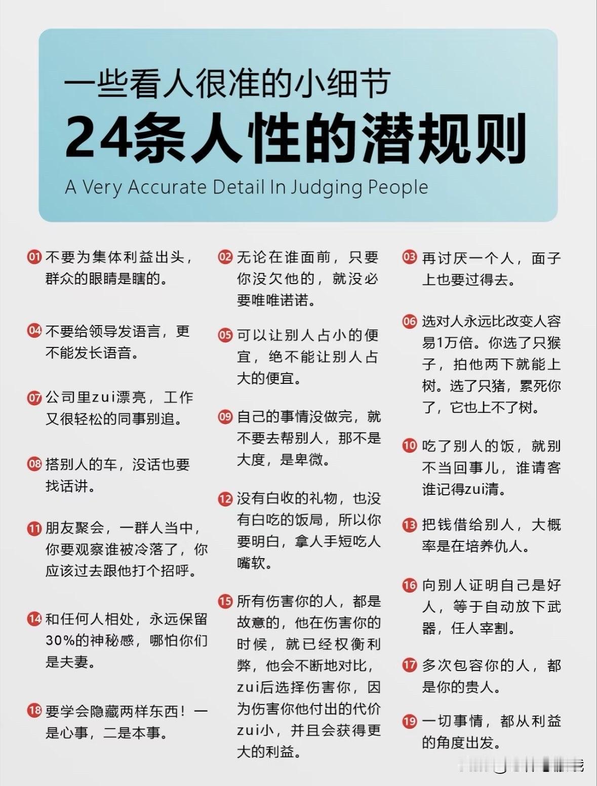 人性的潜规则你知道多少呢不管工作还是生活我们都离不开和人打交道我们一定要