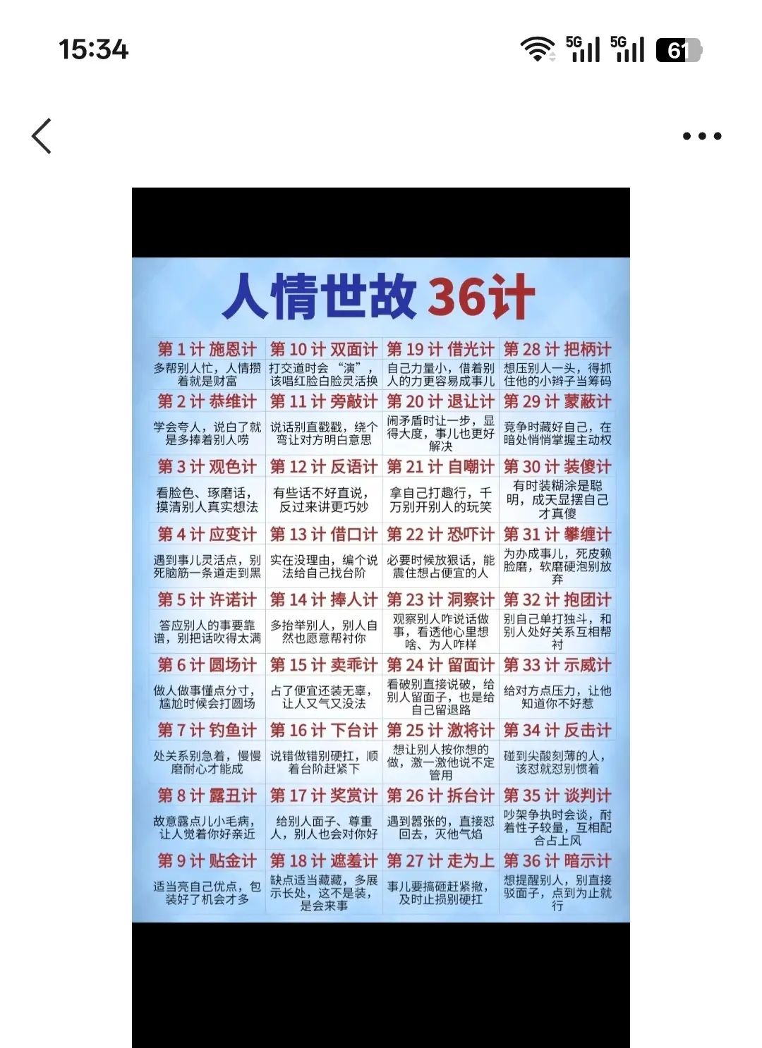 人情世故三十六计，建议收藏！