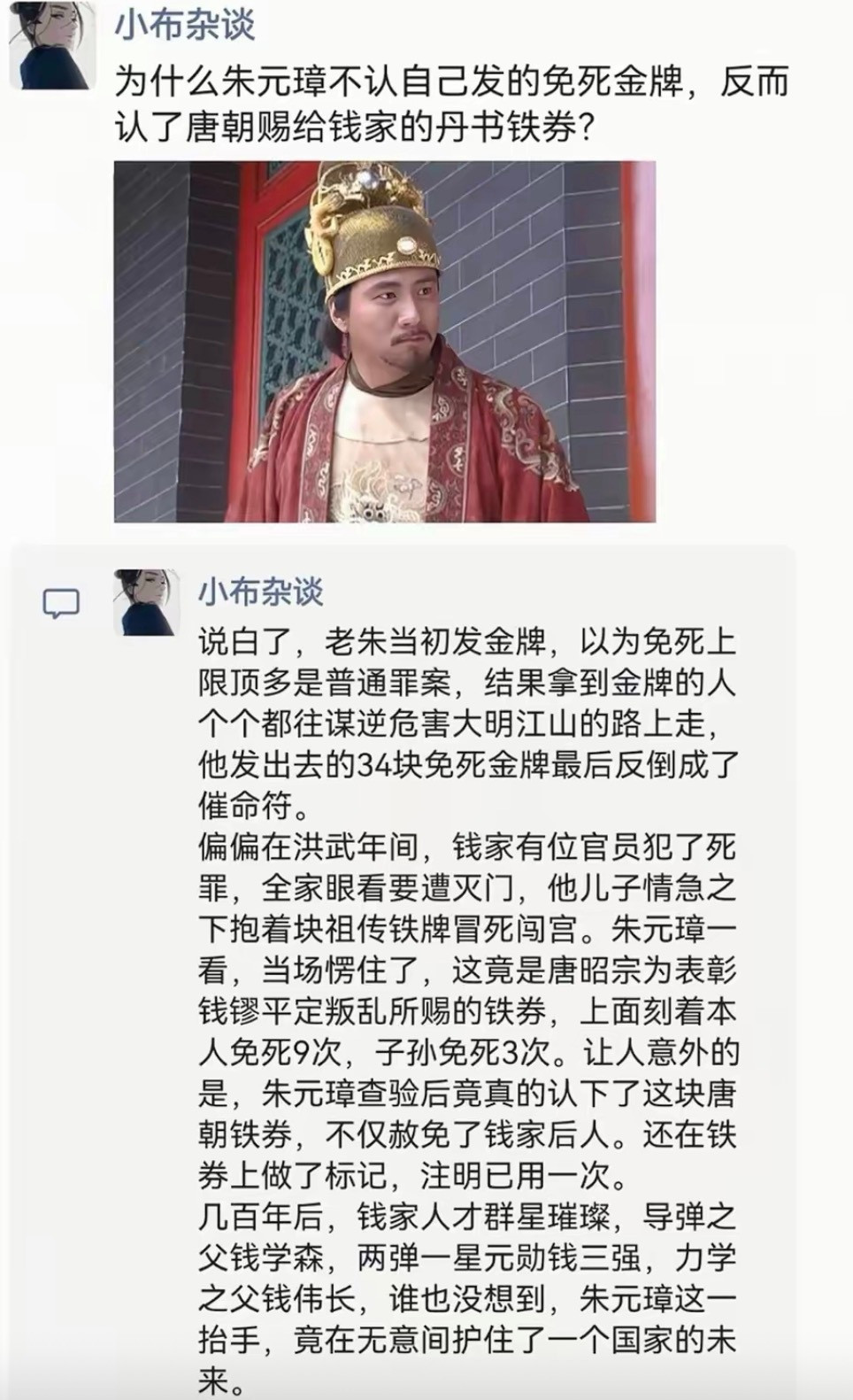 为什么朱元璋不认自己发的免死金牌，反而认了唐朝赐给钱家的丹书铁券？