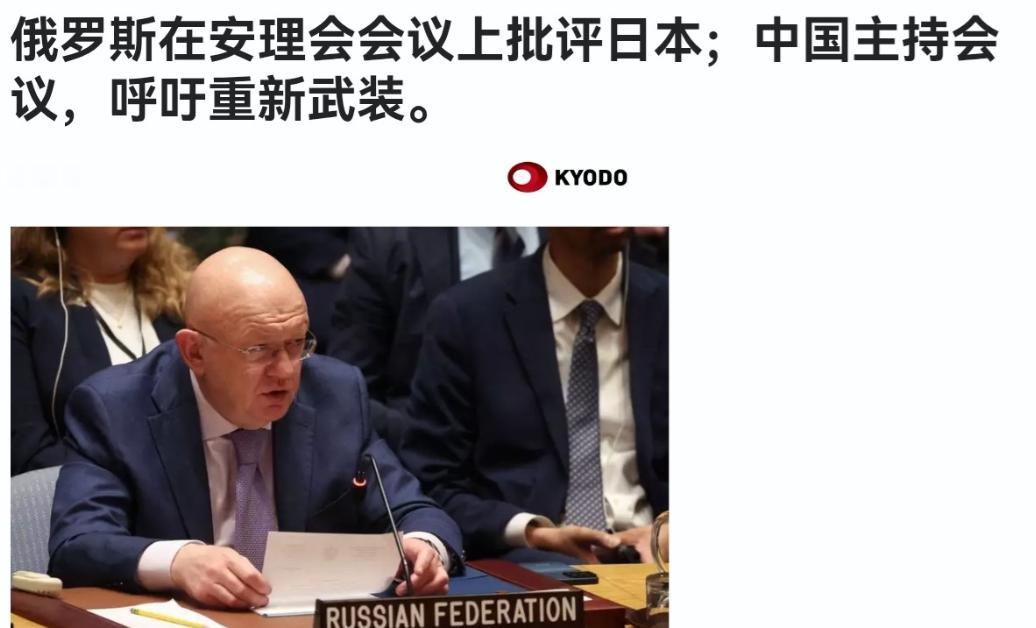 非常罕见！俄罗斯大使在联合国大会上点名日本，并搬出敌国条款！ 2026年5月