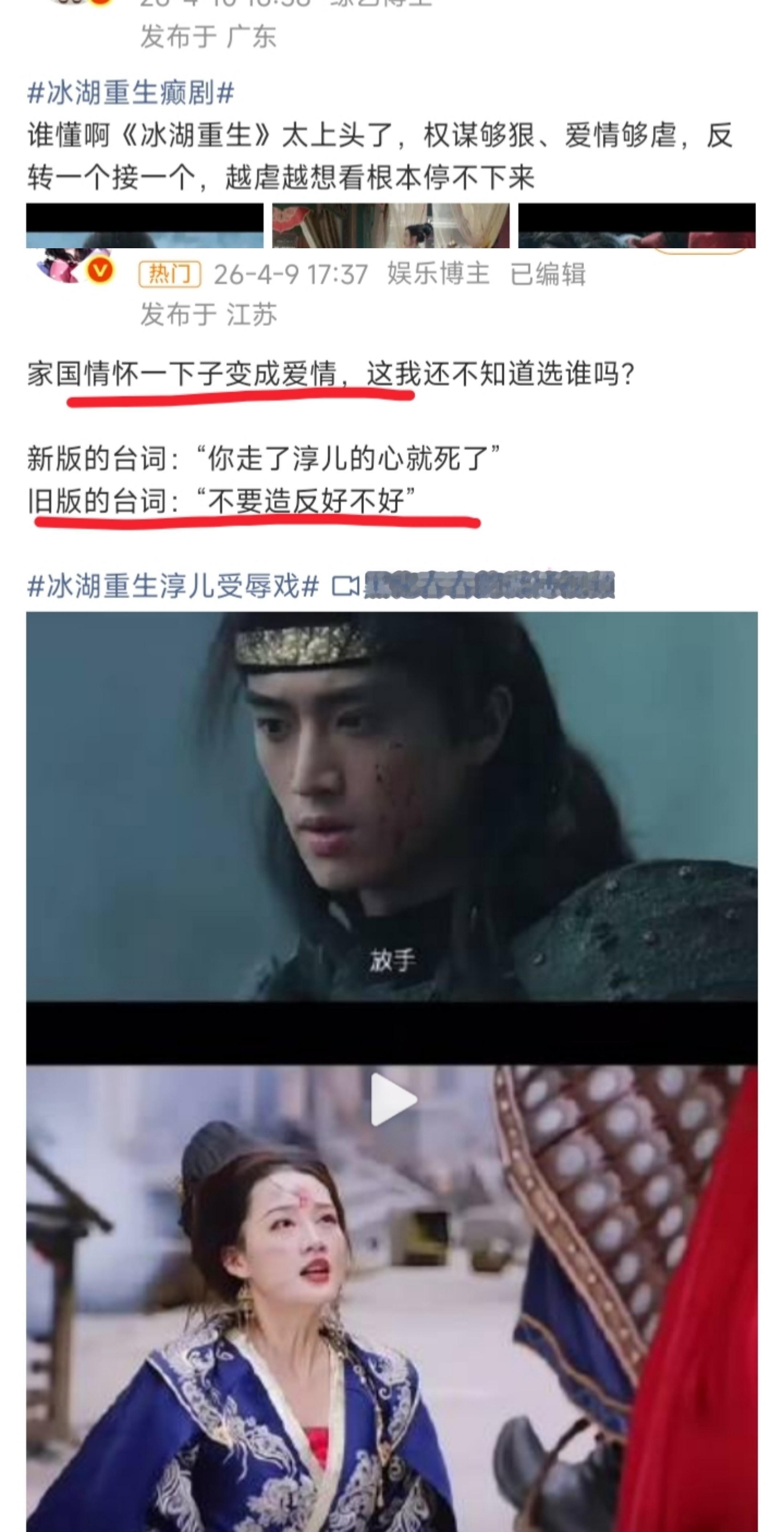 《冰湖重生》被嘲了，把《楚乔传》淳儿的家国情怀台词改成了爱情。把楚乔追求的自由和