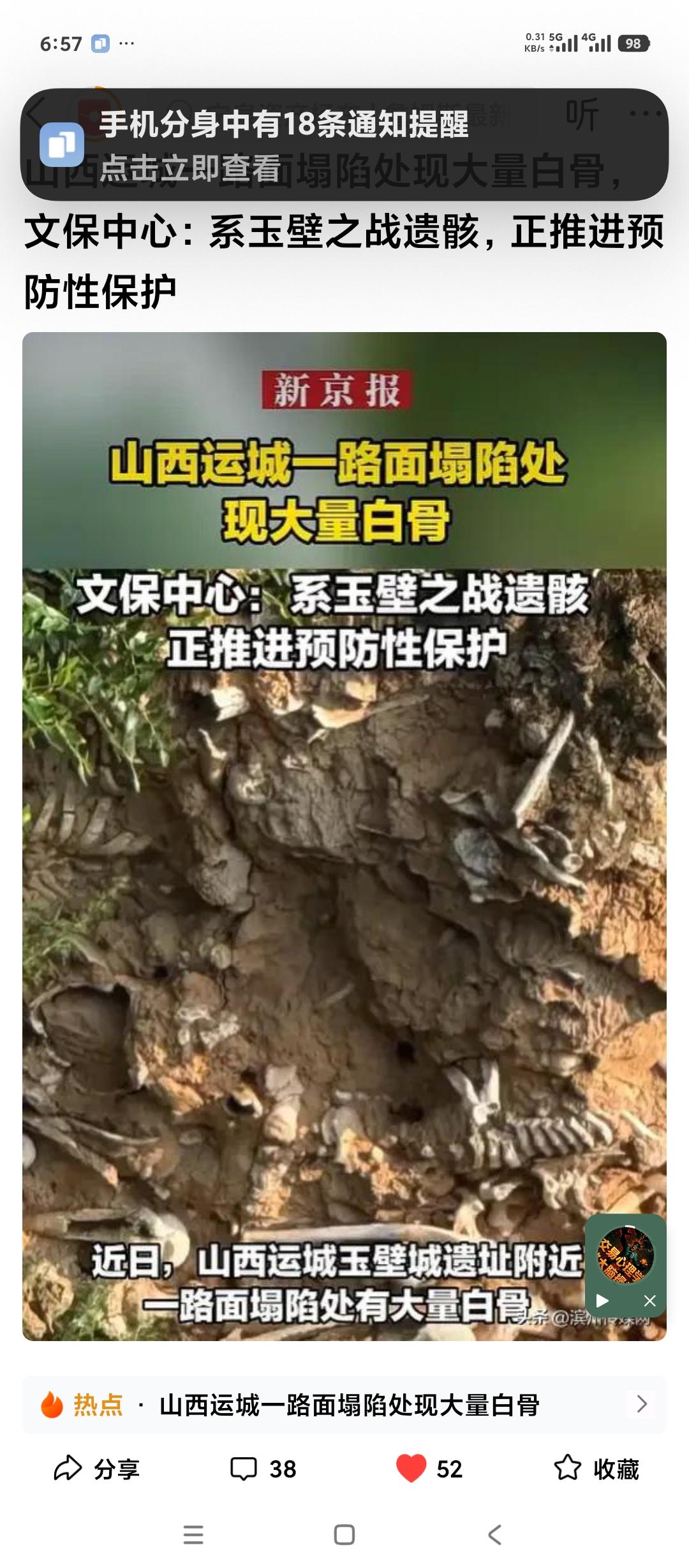 山西大地处处是文物。当然，有时处处是白骨。山西运城施工过程当中发现大量人体骨骼