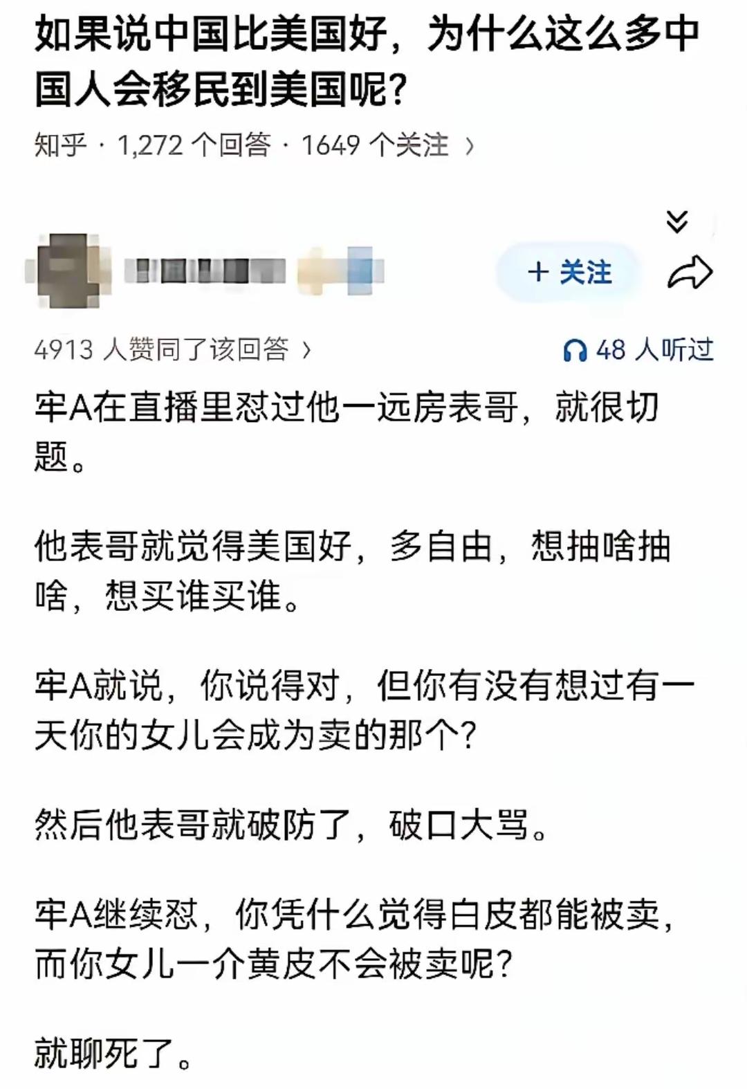 不少喜欢美国制度的，就是觉得自己是吃人阶级的一员。恨中国不给他吃人的机会。他从来