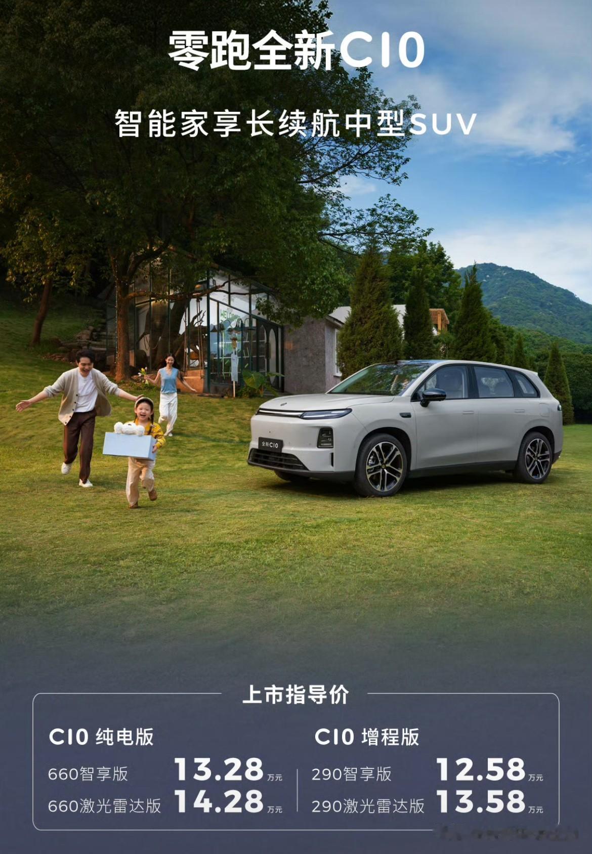 零跑这价格依旧很猛啊。记得前几天谁说要涨价来着？好像也就全新C10的增程版