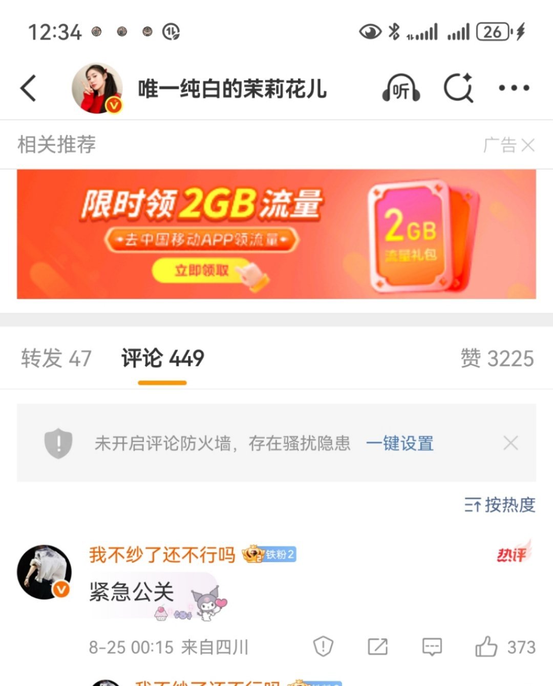 粉丝也是删评的一把好手[点赞]​​​