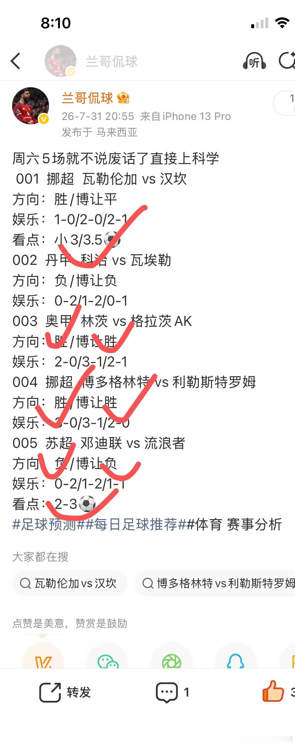 足球昨晚精挑5场全部预测吻合方向全对、有同路方向的朋友评论区点评