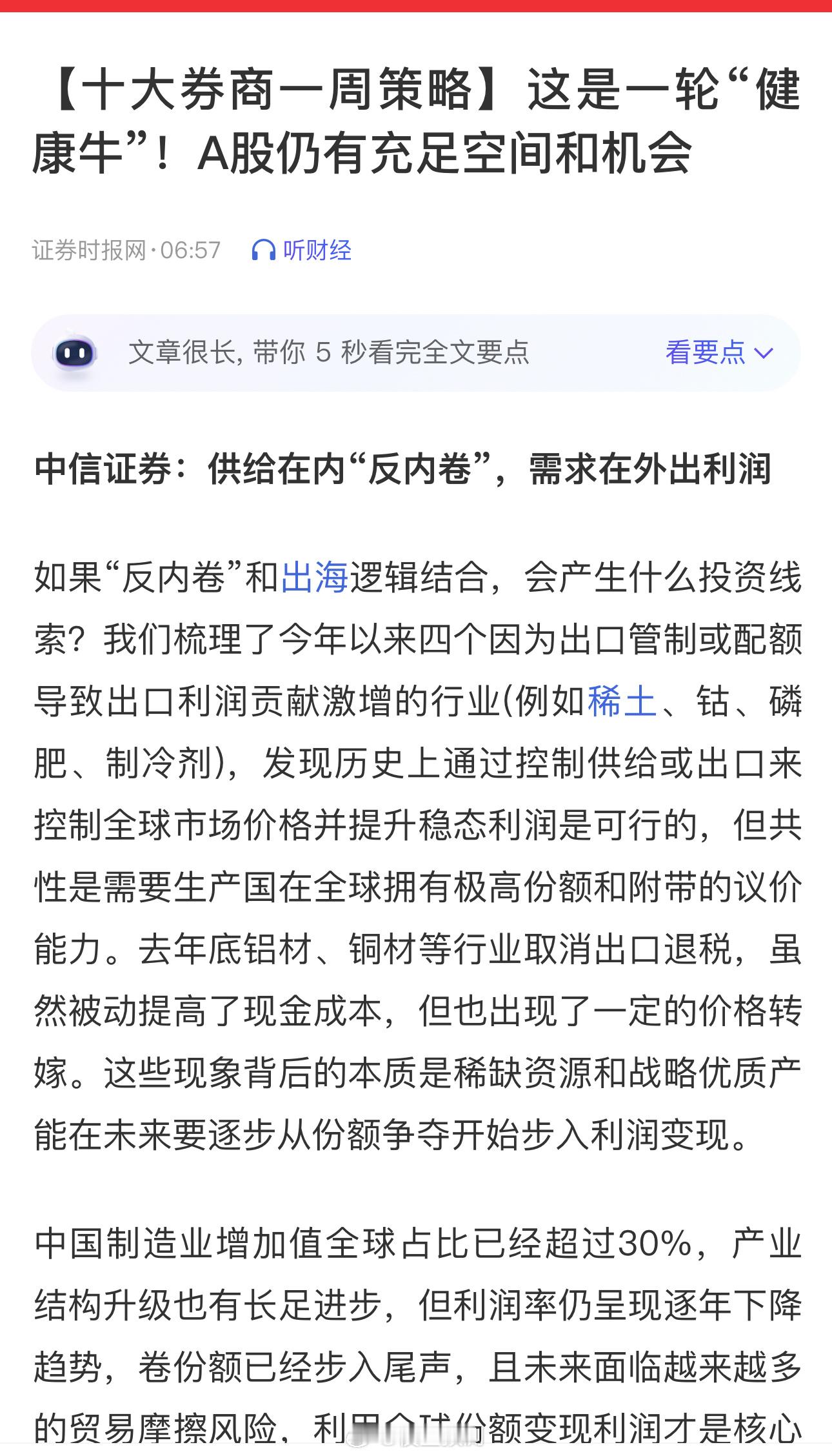 十大券商同喊“健康牛”A​​​