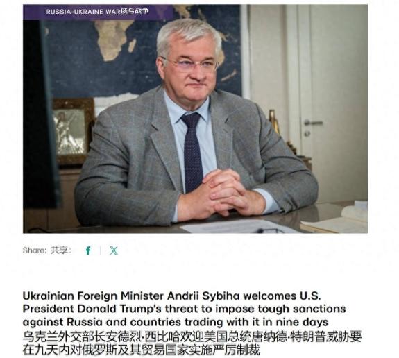 乌克兰外长放话：乌克兰愿结束战争，但美国必须对中国实施严厉制裁！根据乌克兰媒体报