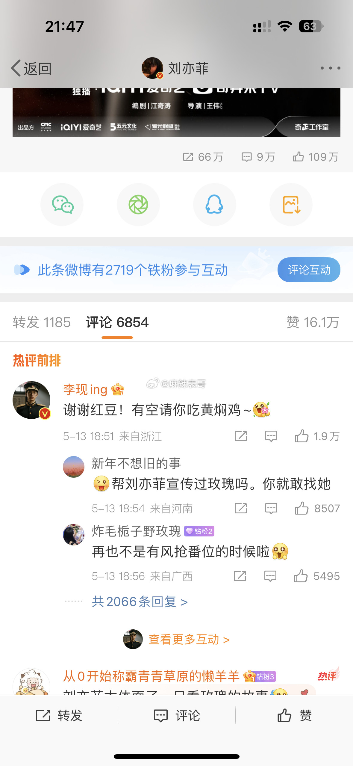 刘亦菲不是帮李现宣传新剧，随后李现关注了刘亦菲因为这个事，李现的口碑好像不太好了