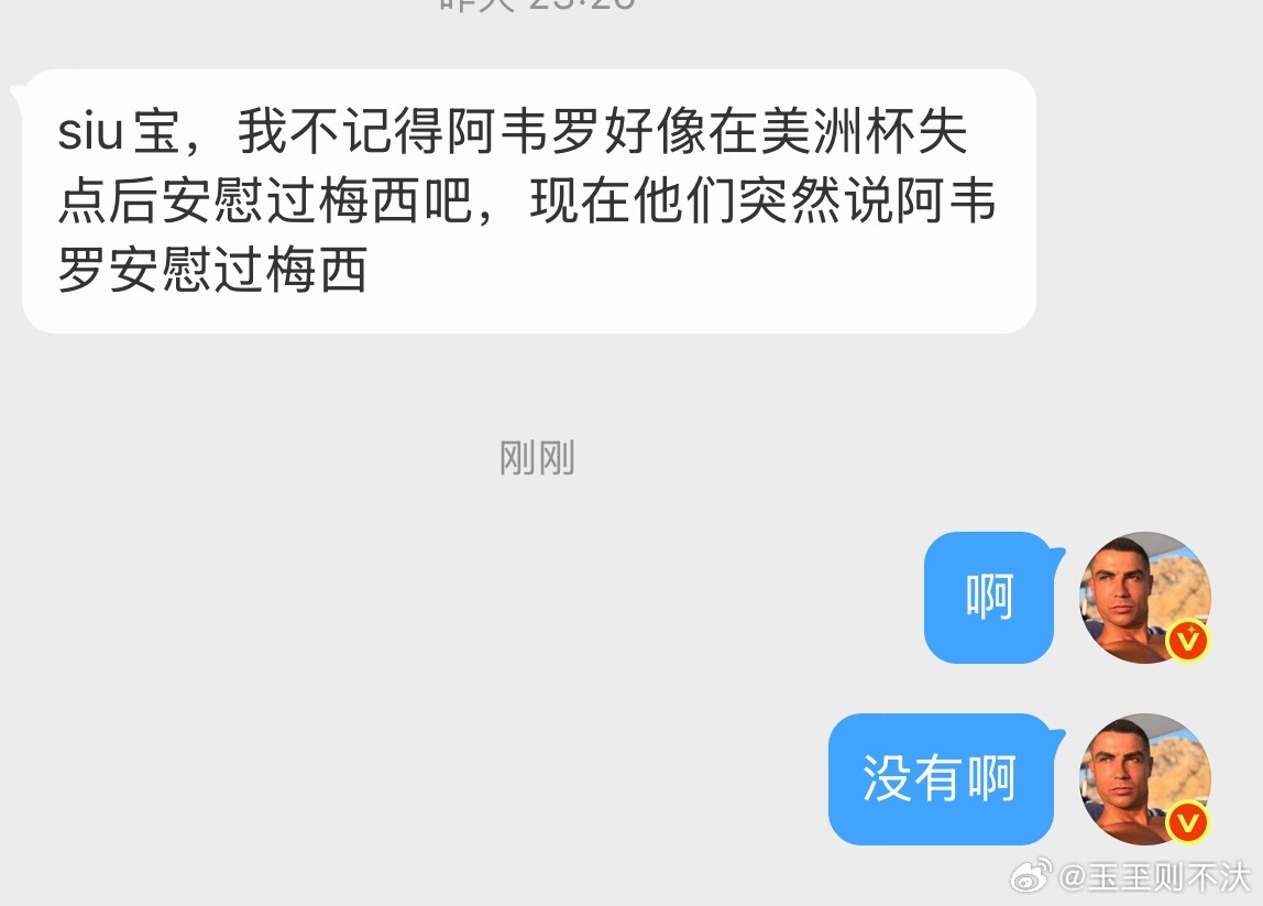 这是什么新闻，这些天突然莫名其妙什么C罗在梅西退队的时候帮他说话，什么美洲杯安慰