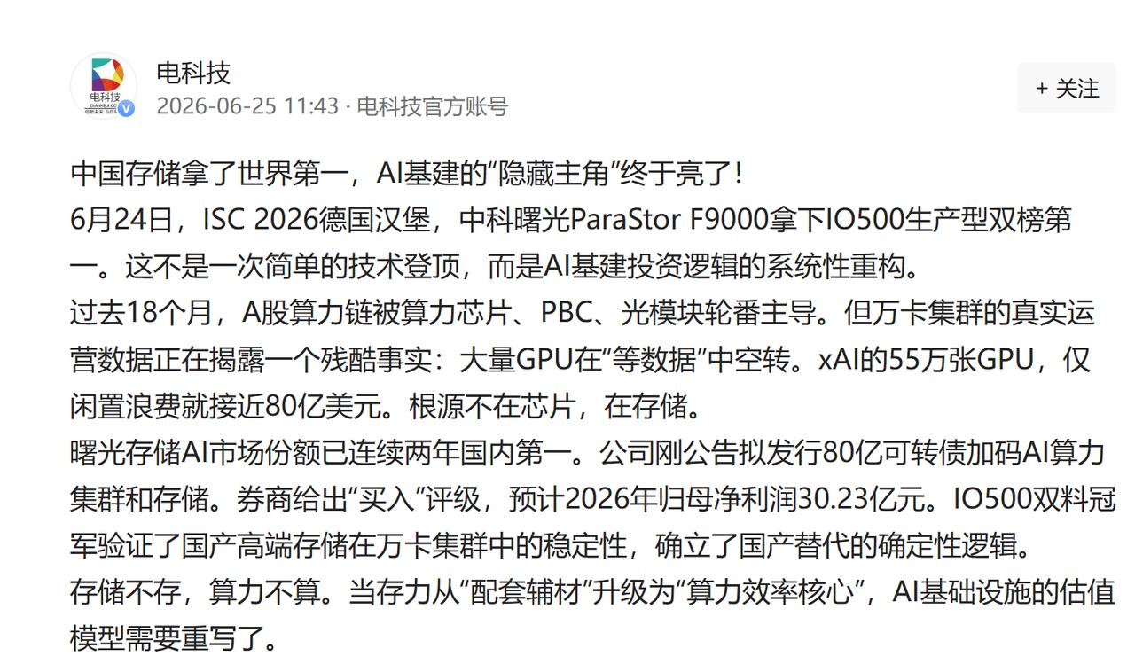 官方媒集体关注！中国存储夺冠背后的国运信号6月24日，德国汉堡。ISC202