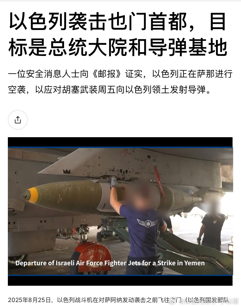 [加油][加油]炸了总统府以色列战机袭击了胡塞盘踞的也门首都总统府。当然胡塞高层