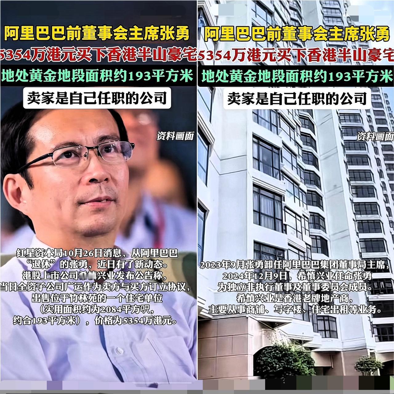 阿里巴巴前CEO张勇终于买房了！在杭州住了十几年酒店，费用全部公司出，自己一身轻