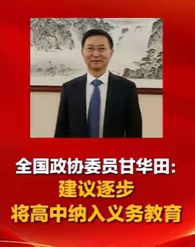 “把高中也纳入义务教育”冲上热搜！这一次，家长群真的沸腾了——有人鼓掌，有人连夜