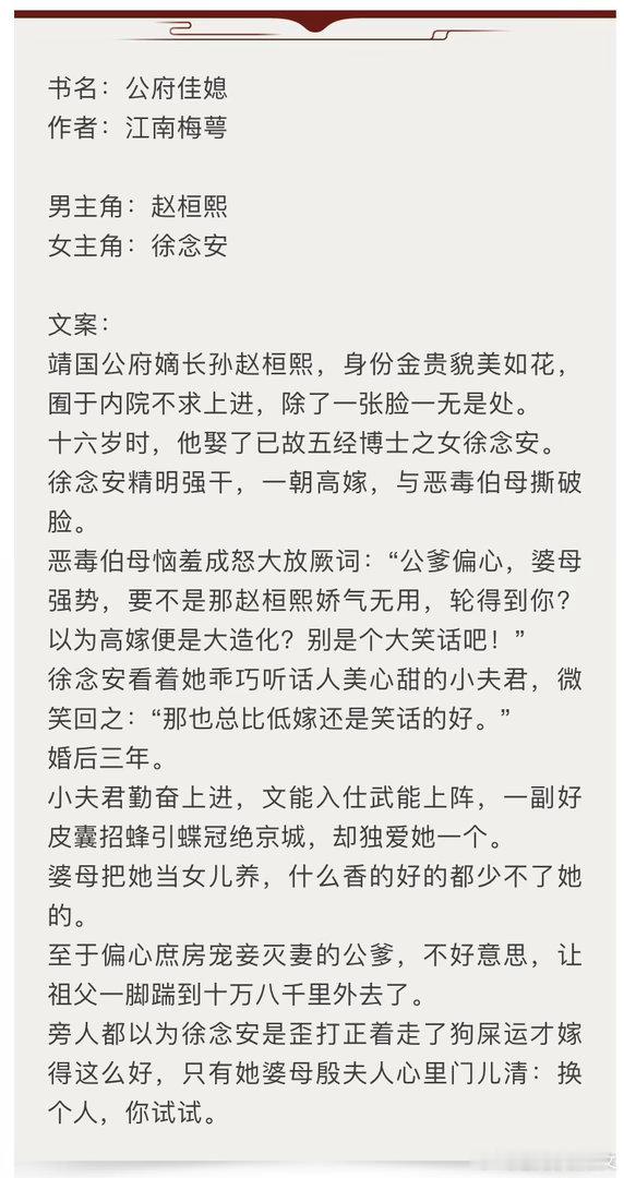 言情小说推荐甜宠文推荐bg公府佳媳作者：江南梅萼🎄年夫妻的婚后日常，偏宅斗，