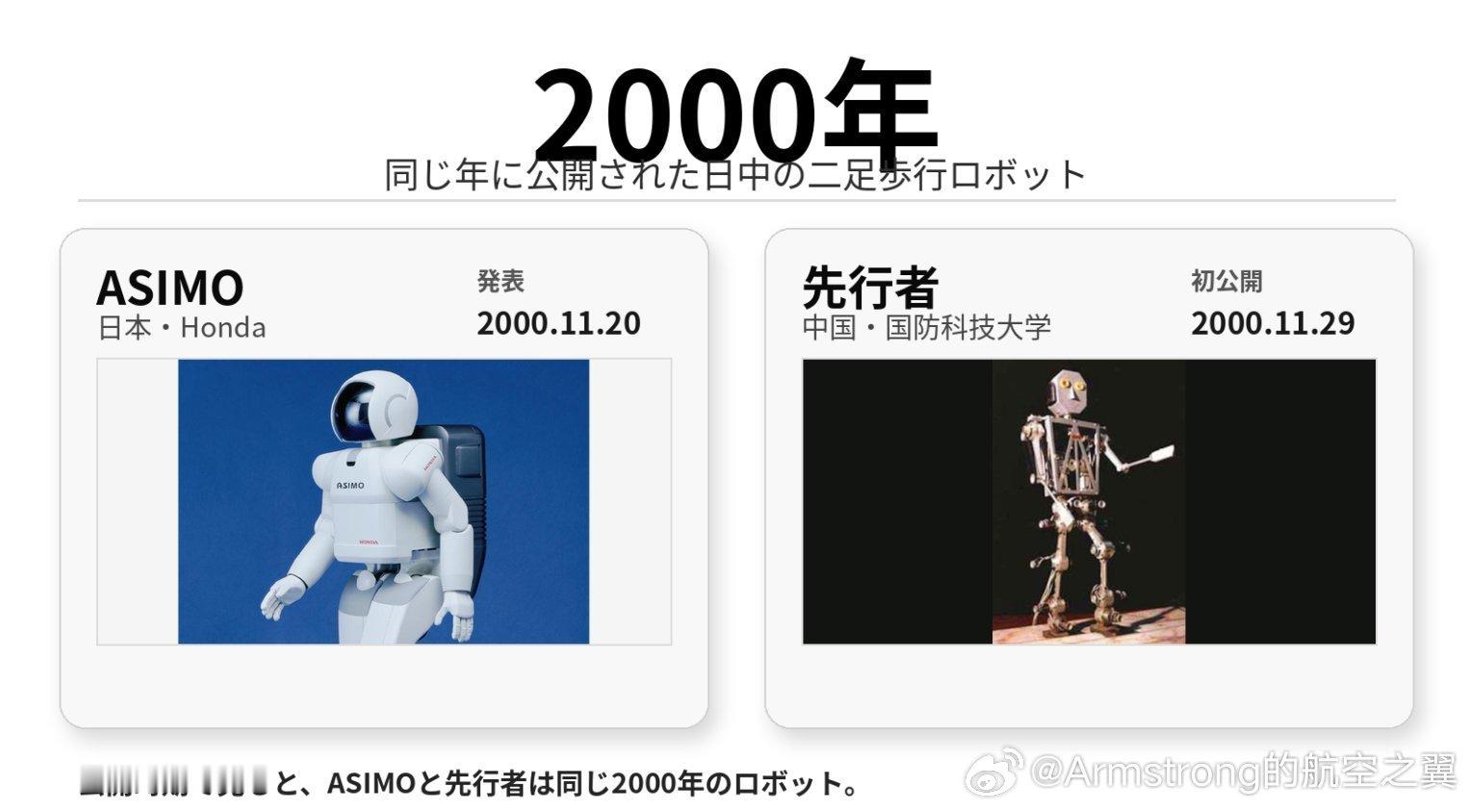 日本人感叹，在人形机器人领域，日本已被中国甩的车灯都看不到了