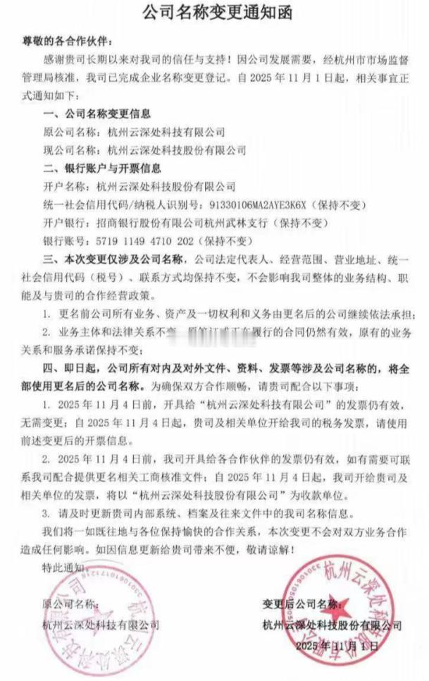 杭州云深处也股改完成了，快IPO了...​​​