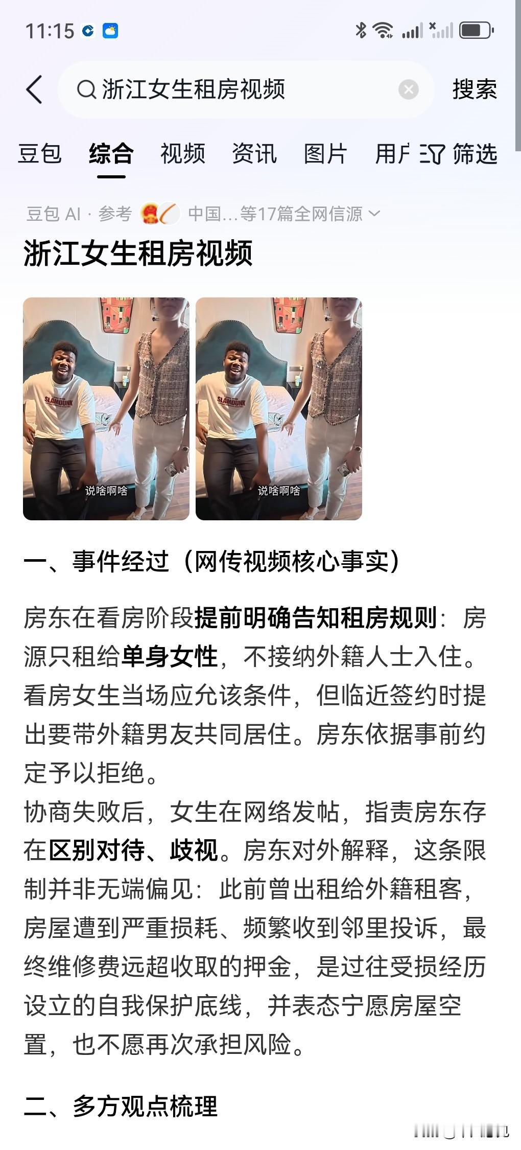 这未来那位接盘呢？别忘了给彩礼！浙江这位女士租房，在房东明确告知只租给单身女性