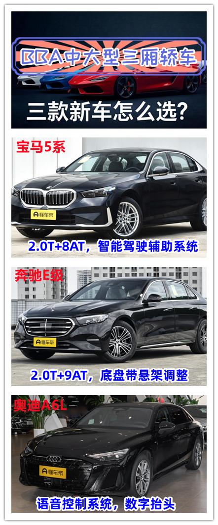 现在30多万就可以买到一辆BBA的中大型三厢轿车了。第1款是宝马5系，现在最便