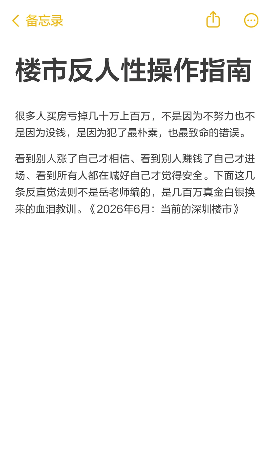 楼市反人性操作指南