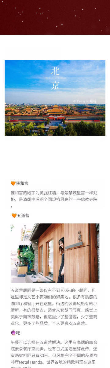 北京旅游攻略北京旅游北京帝都文化底蕴深厚，是一个古典与现代结合的城市·景色都