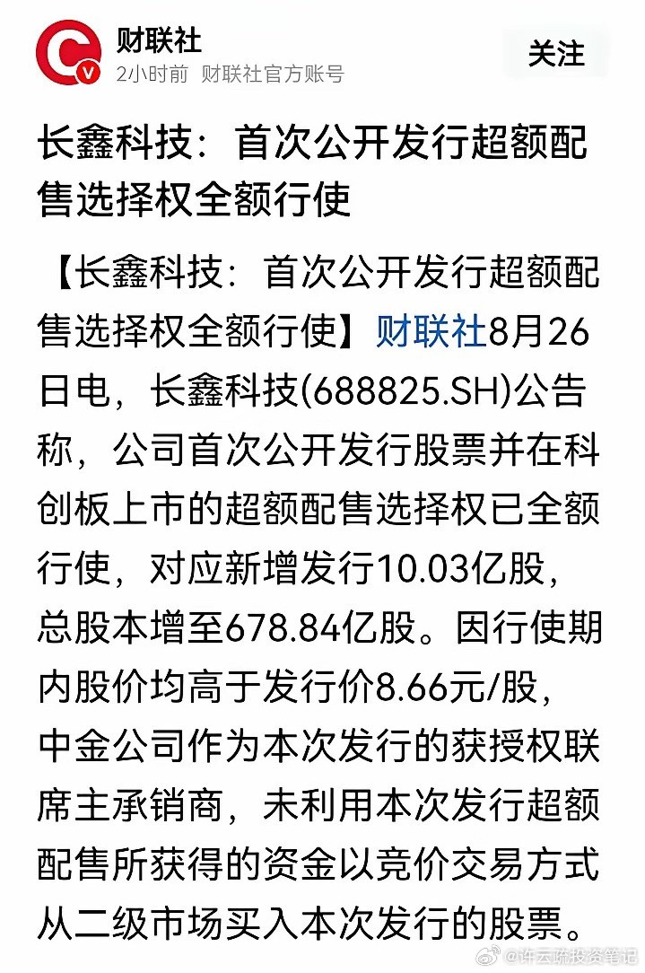 长鑫再发“绿鞋”10.3亿股，还是8.6元/股！理由是上市三十天没有破发！公司又多拿了88.58亿元