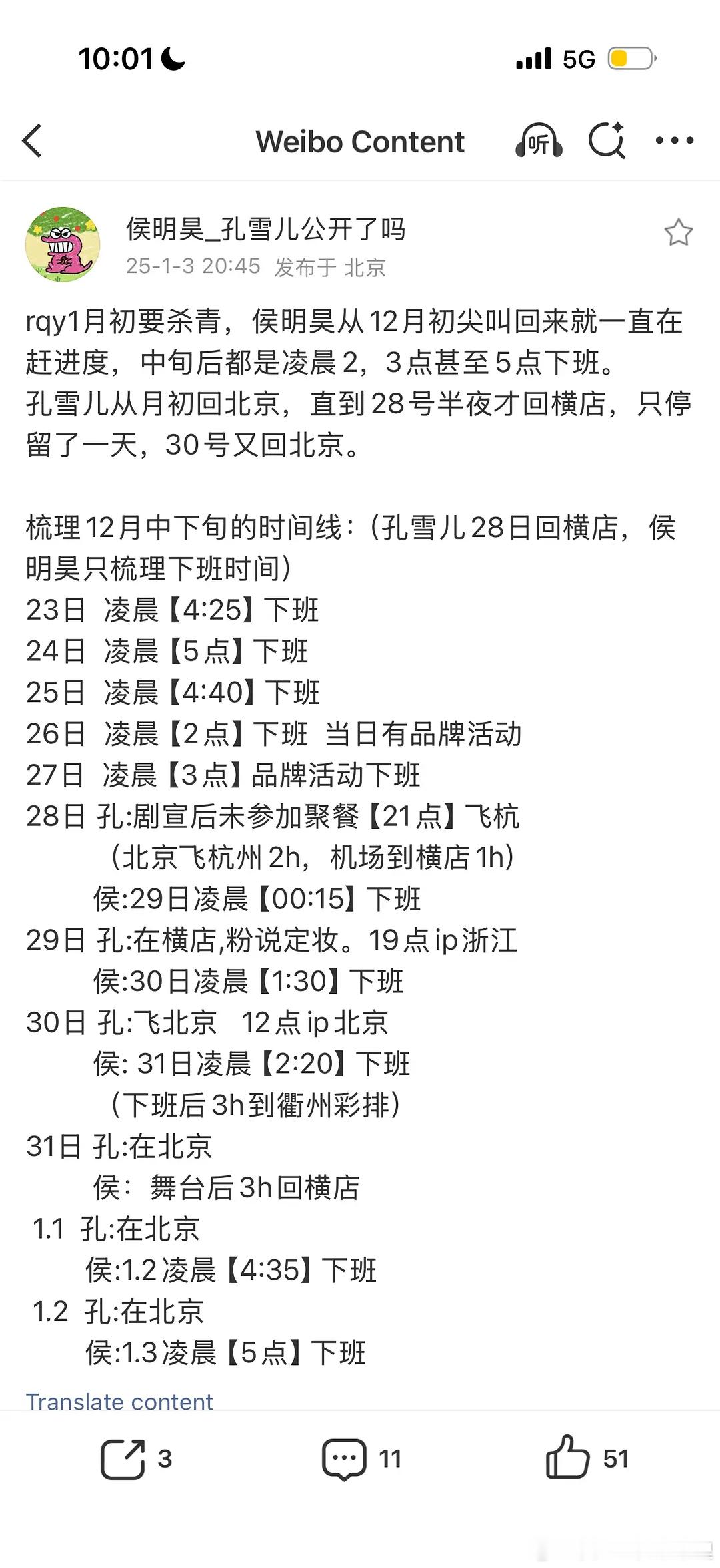 真的假的？侯明昊孔雪儿偷偷恋爱快3年？