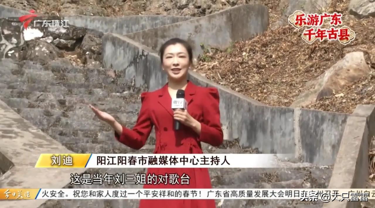 刘三姐是广西人还是阳春人？近日，广东电视台《今日关注》栏目播出的“乐游广东千年