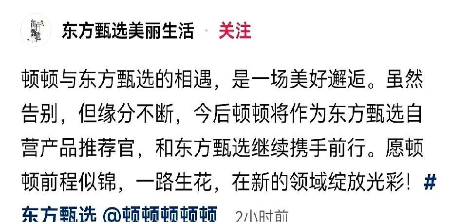 顿顿的离职一点都不意外。很多东西其实有迹可循，从他在直播间多次吐槽公司，就知