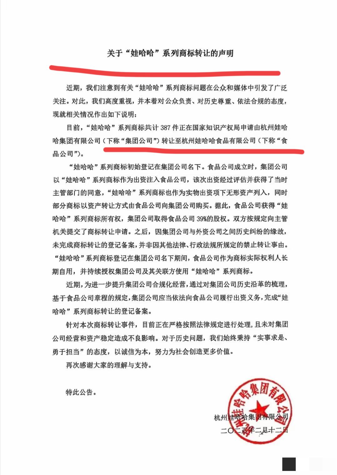 大小姐年初突然要0元转让集团控制的娃哈哈商标；这件事情，可能是此后相关事件的