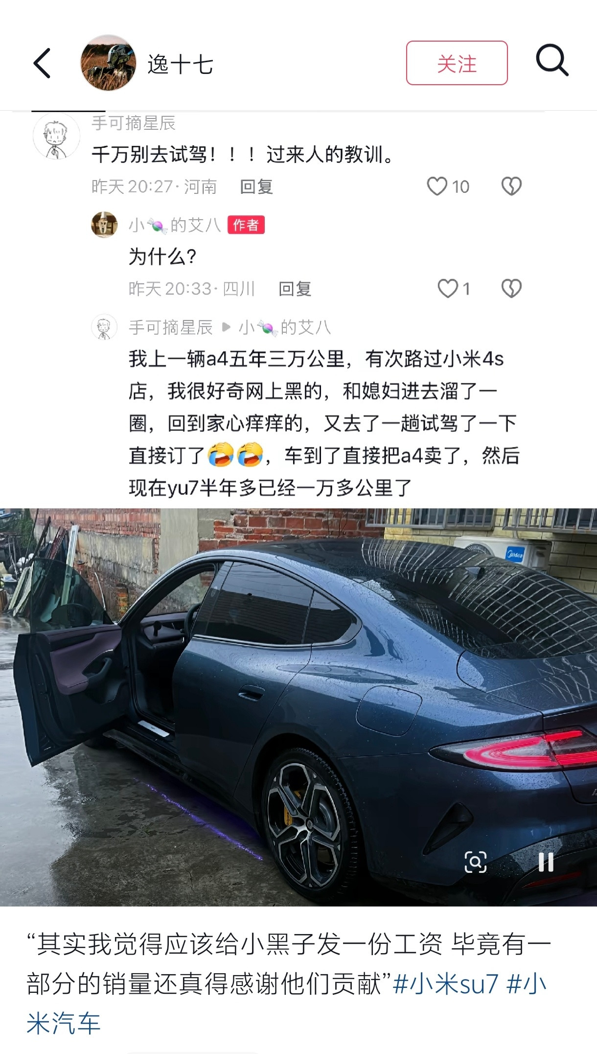 网友分享：我上一辆车是A4，五年开了三万公里，有次路过小米4S店，我很好奇网上为什么这么多黑的，和媳