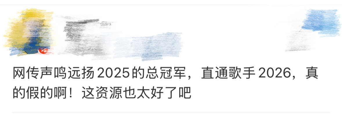 网传歌手2026首发已确定你别说你还真别说，🥭只和你玩真的！！歌手2026首发