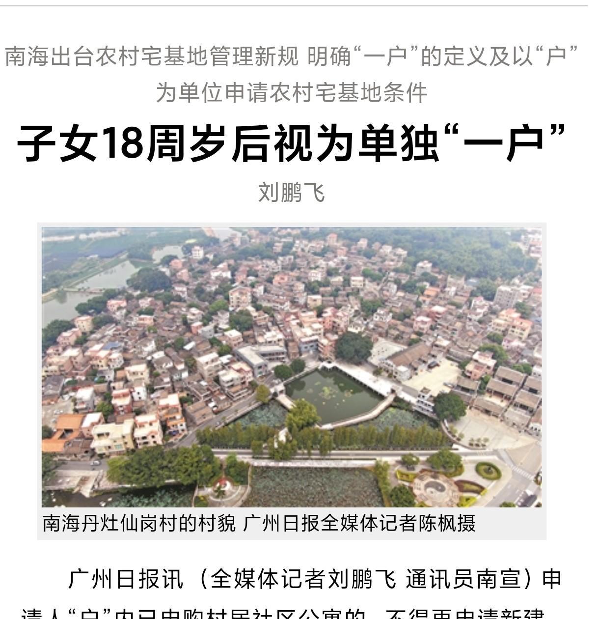 广州南海区的这个规定好，必须鼓掌！解决了宅基地申请条件不明确或者“死胡洞”问题，