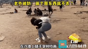 莫非真有大圣画圈的结界？谁能想到，当代中国人的安全感，已经离谱到像齐天大圣