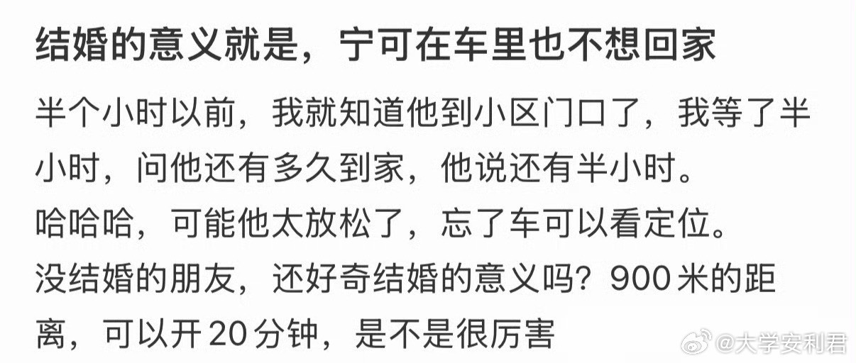 老公宁可在车里也不想回家​​​​