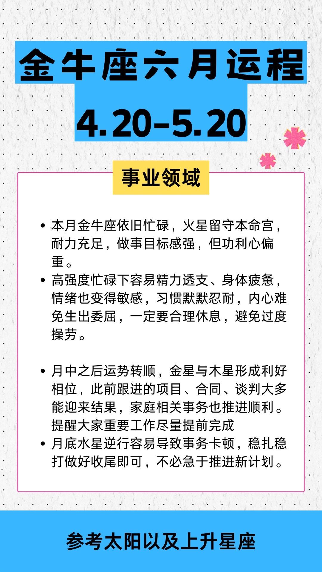 金牛座六月运程。