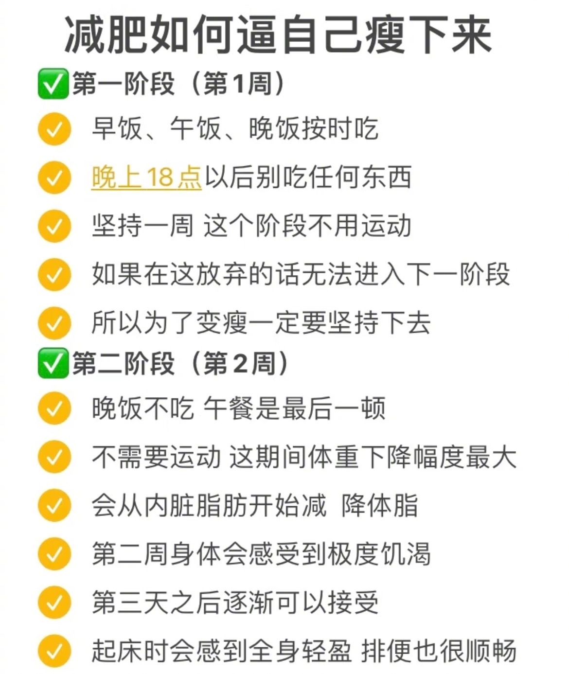 “微胖女孩超强逆袭计划表”运动时间参考表7:00-07:30最佳热身时间早