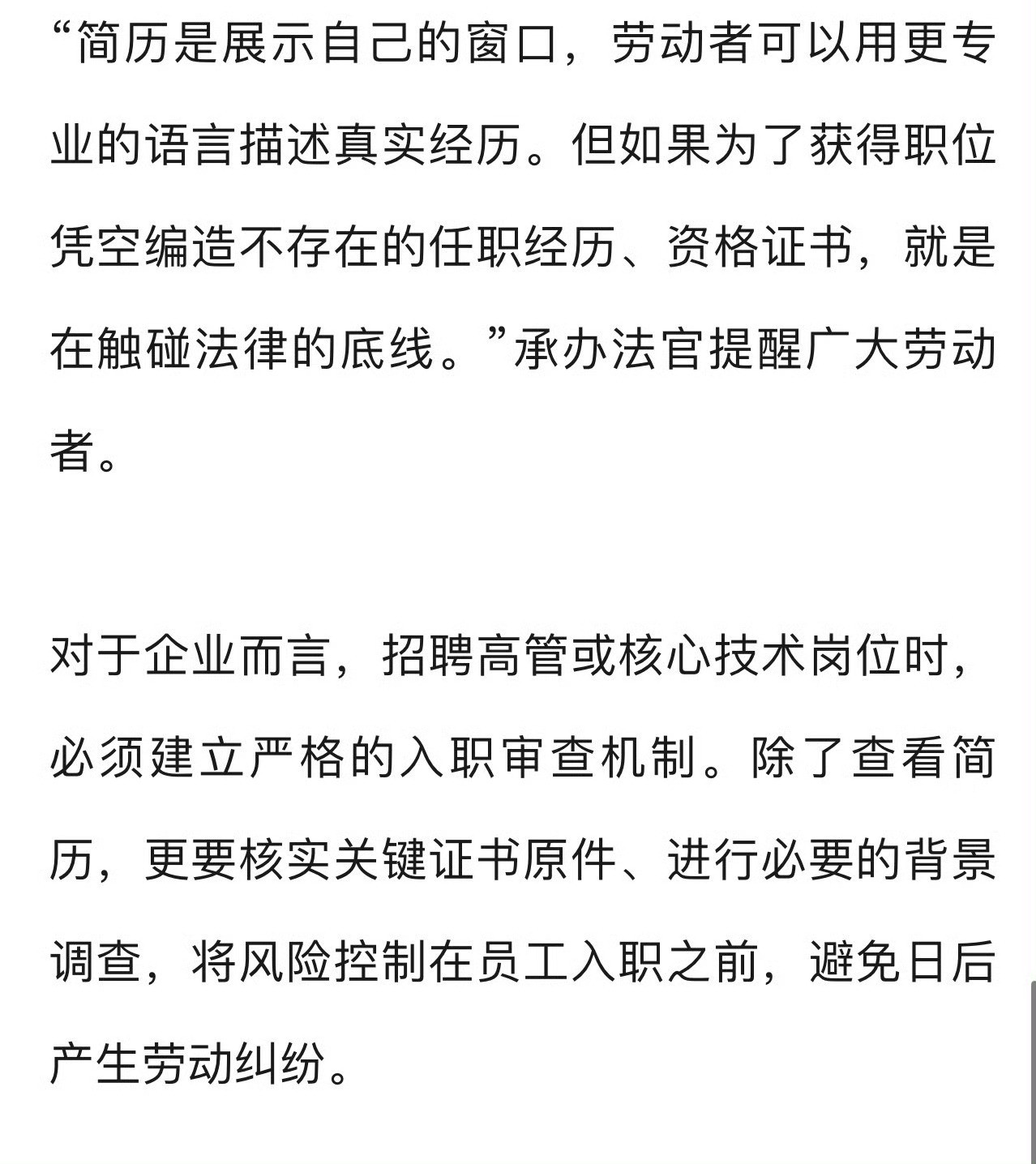宁波一男子造假完美简历暴露被辞退法院判了，合法解雇，无需支付赔偿金宁波一公司高
