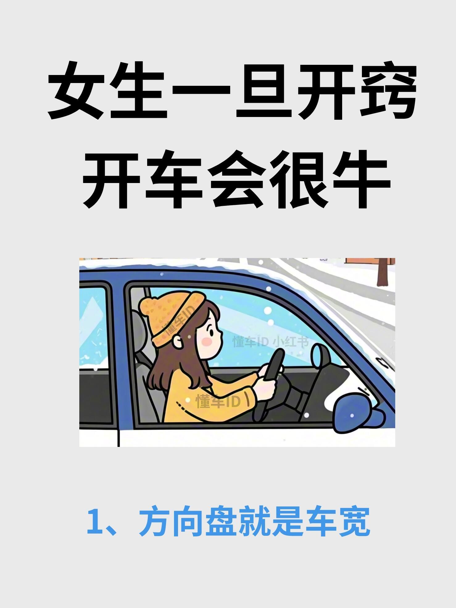 逼自己看完，你开车会很牛！开车技巧万能版cr:懂车ID​​​