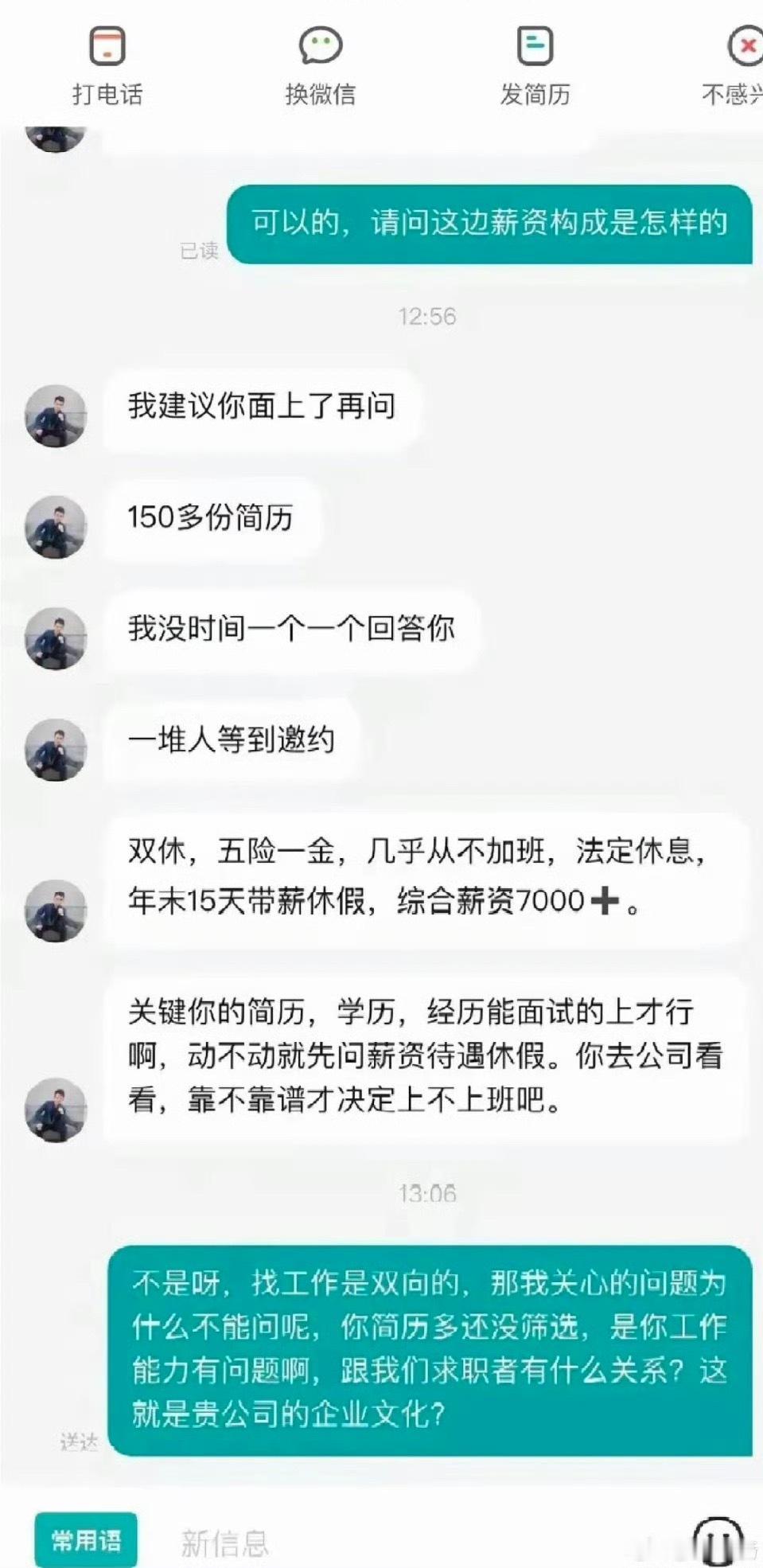 我面试不问我的工资问什么