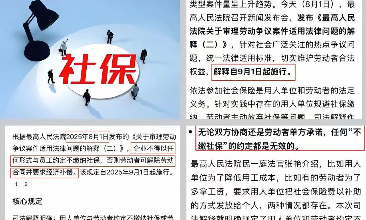 9月1日起，社保局新规让“不缴社保协议”直接作废，个体户雇人就得全额交五险，“自