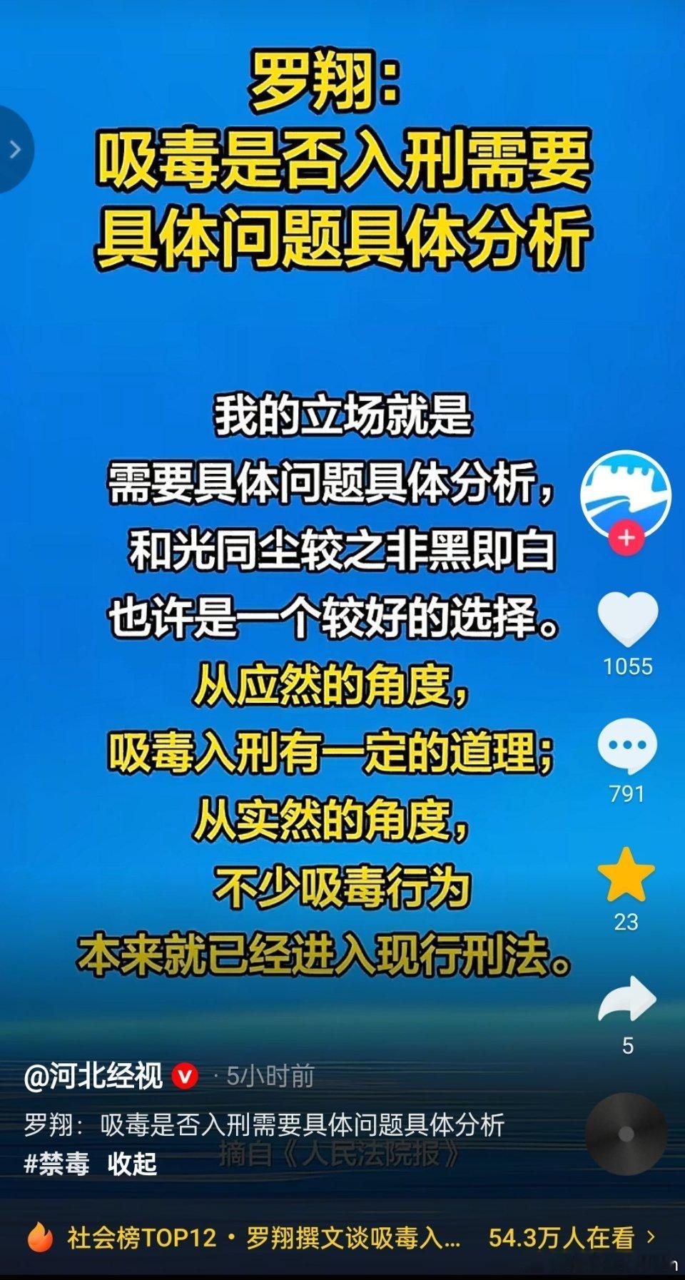 罗翔：吸毒是否入刑需要具体问题具体分析。“我的立场就是，需要具体问题具体分析，和