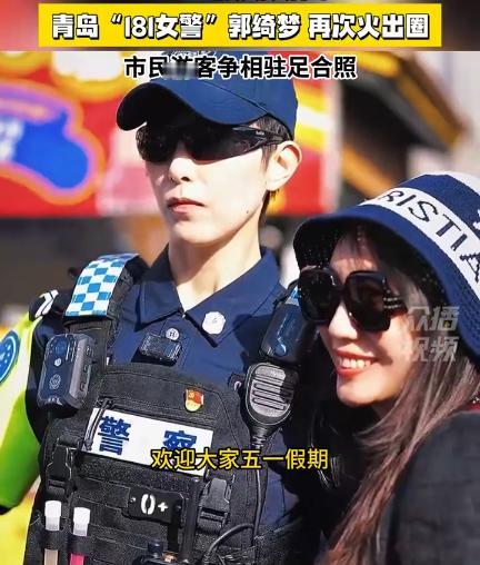 【五一青岛身高181执勤女特警再出圈】5月1日假期期间，青岛市公安局市北分局女特