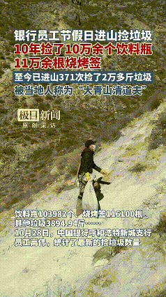 这下可好,不止内蒙古,全国人民都知道了!有个银行员工叫高伟,十多年来,一到放