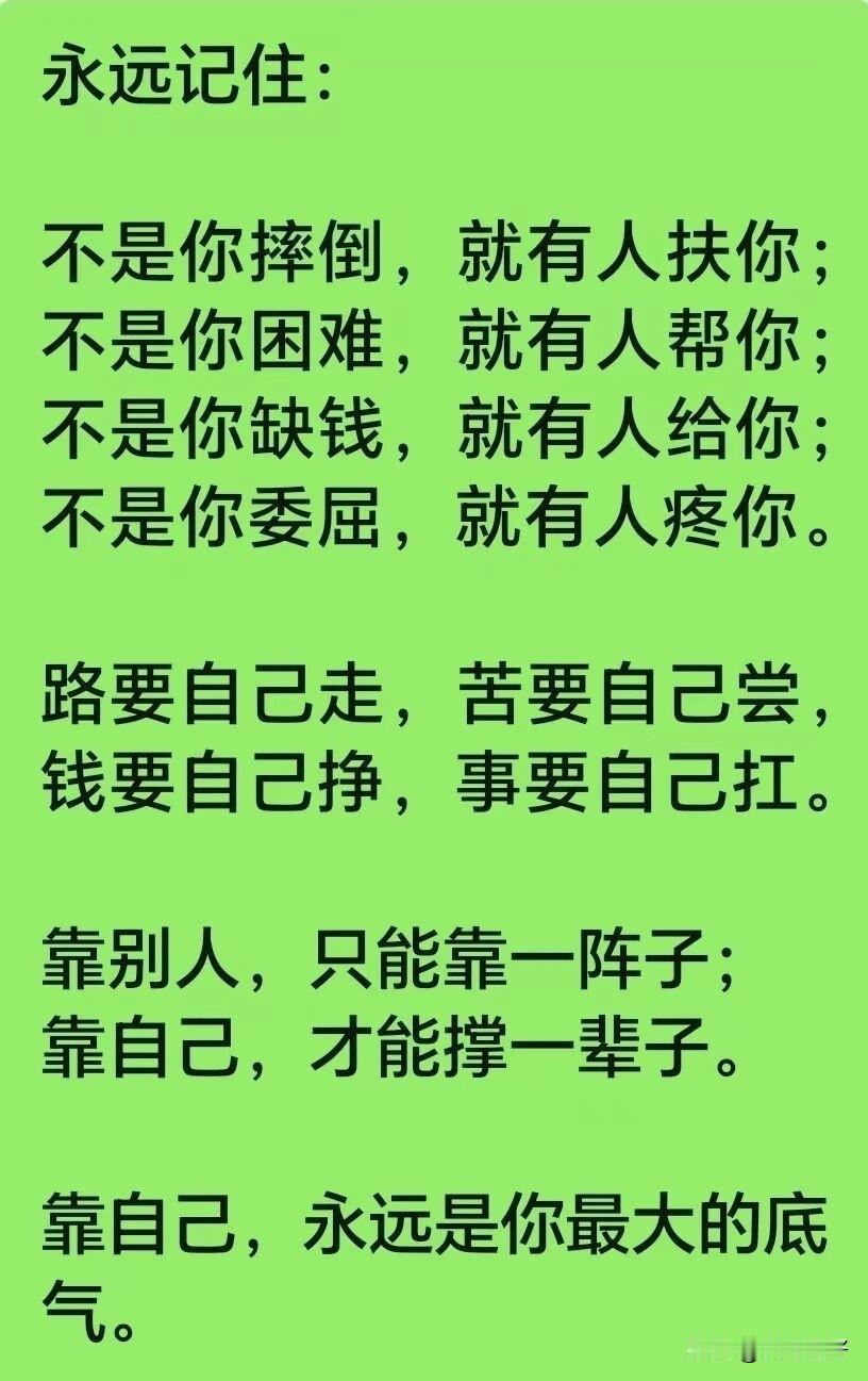 人生最大的底气，不是身后有多少人，而是自己有多少本事。别把希望寄托在别人身上