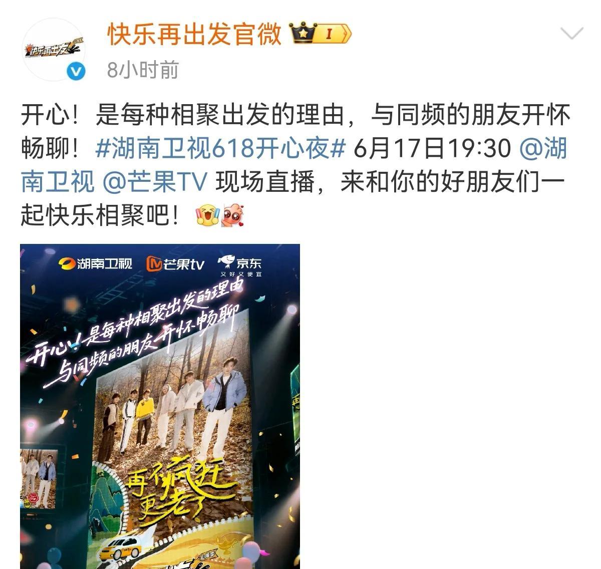 6月17日快乐再出发要现场直播啦，六位哥哥要合体了吗？开心开心，苏醒张远王栎鑫王