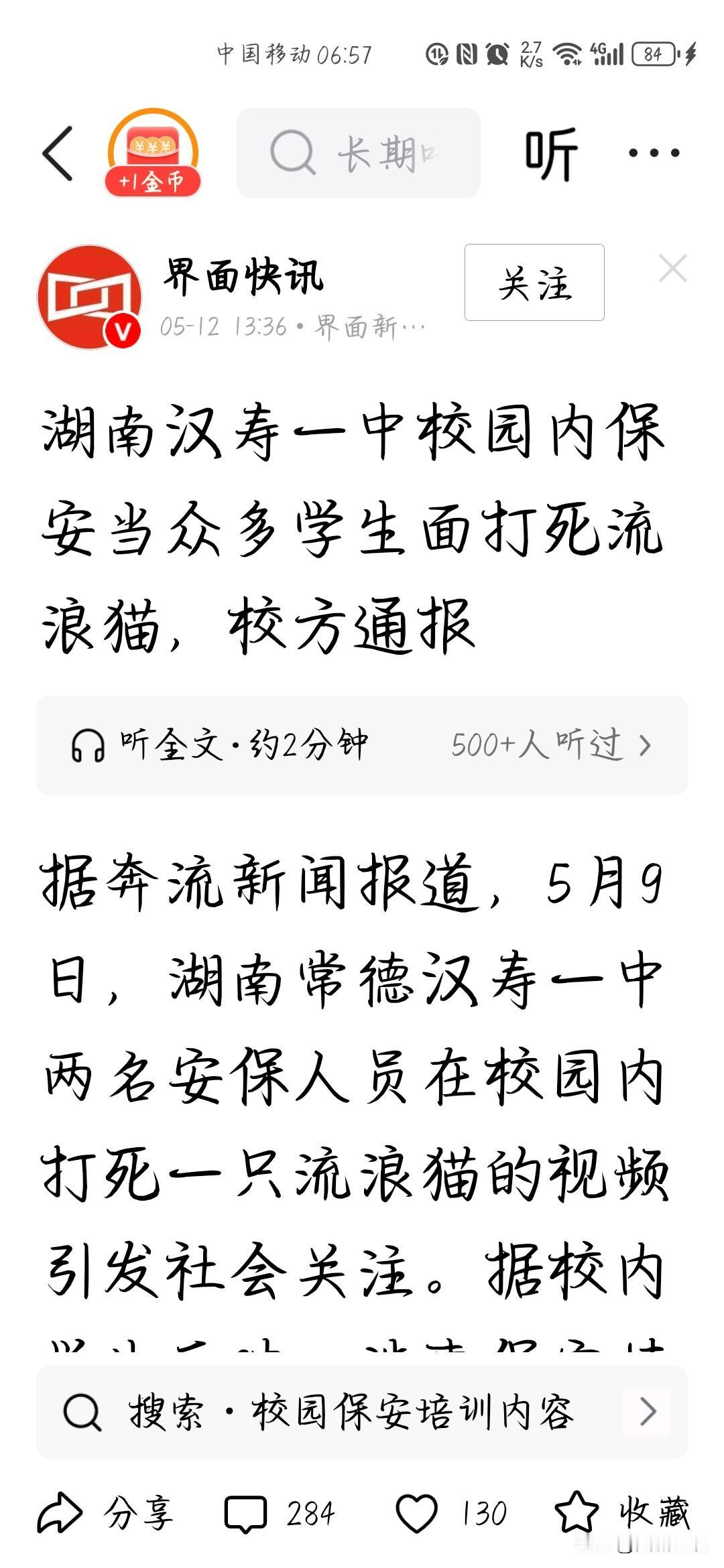 我为保安说句话：当我们在声讨残忍时，谁在守护校园的“第一道防线”？湖南常德汉